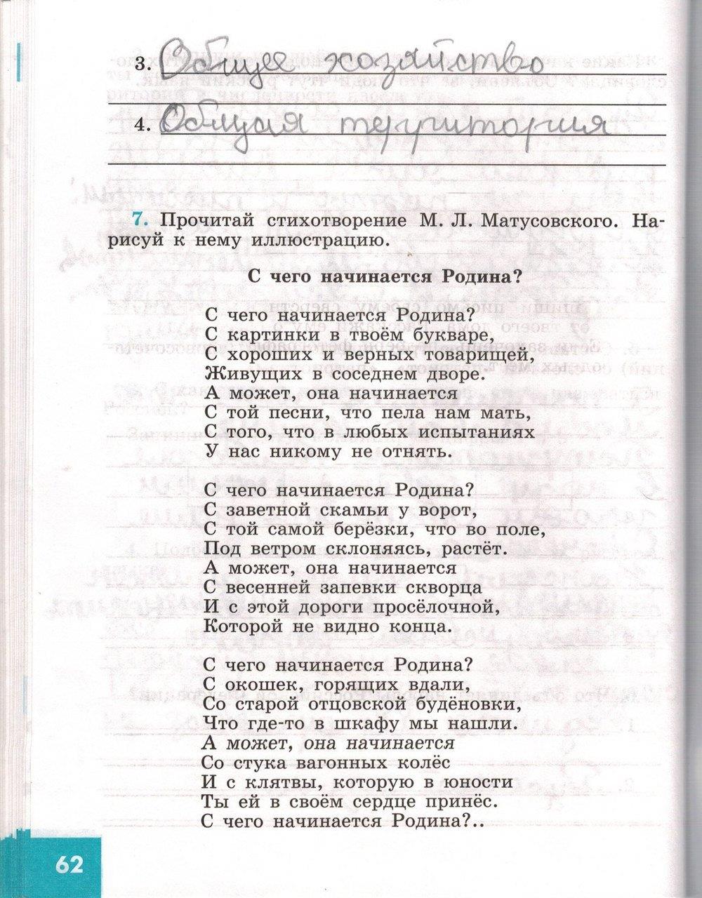 гдз 5 класс рабочая тетрадь страница 62 обществознание Иванова, Хотеенкова