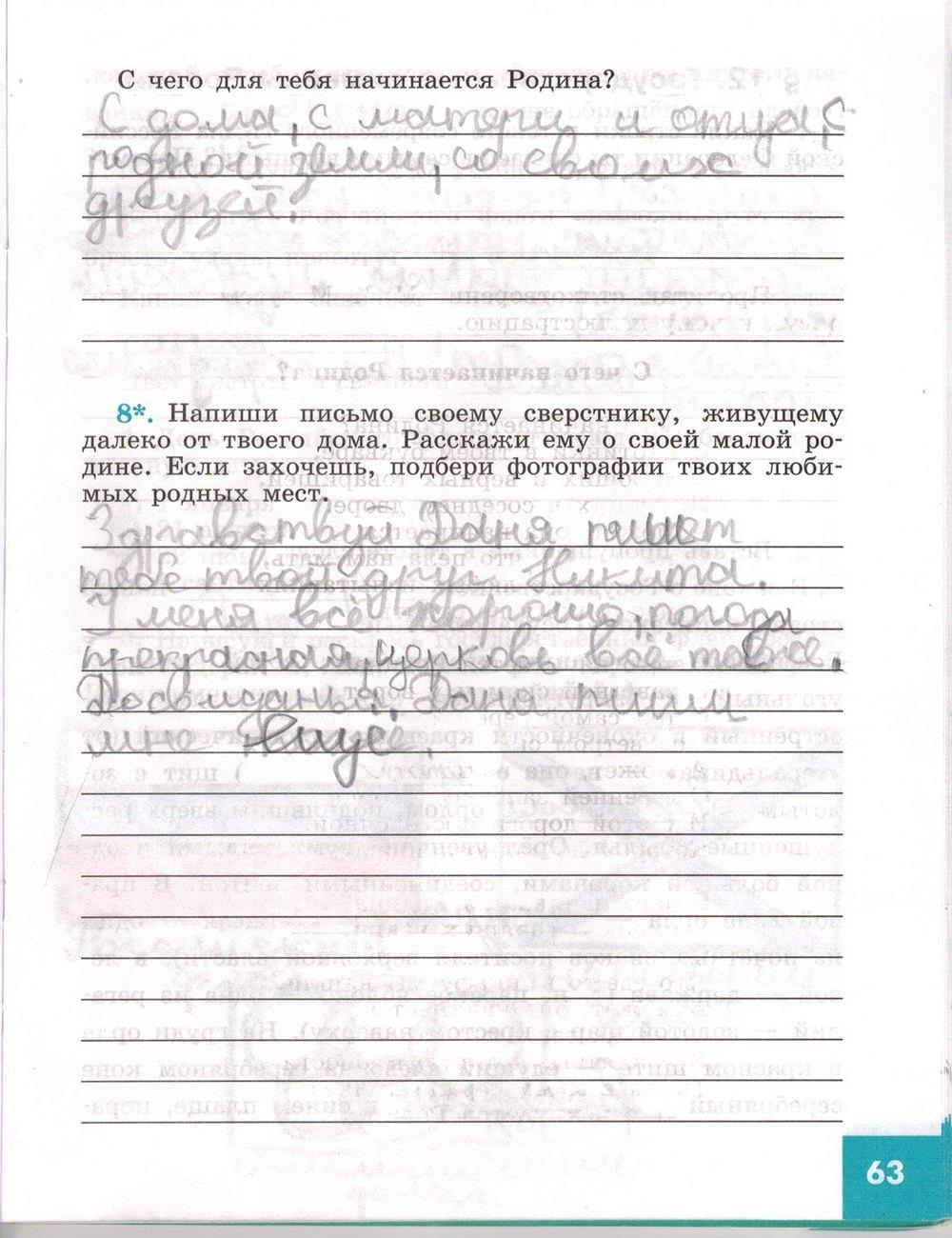 гдз 5 класс рабочая тетрадь страница 63 обществознание Иванова, Хотеенкова
