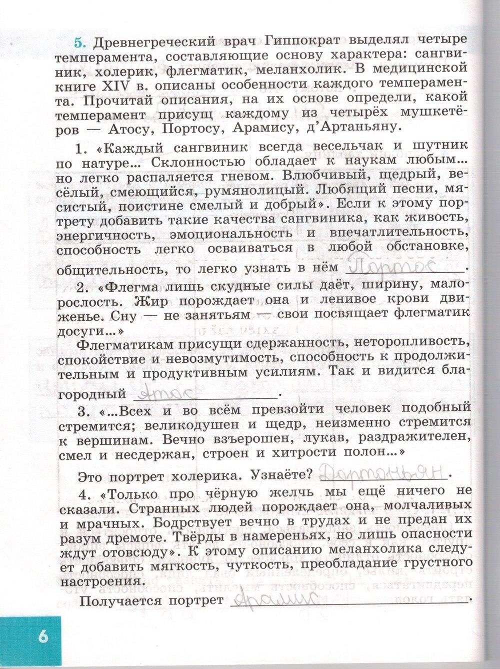 гдз 5 класс рабочая тетрадь страница 6 обществознание Иванова, Хотеенкова