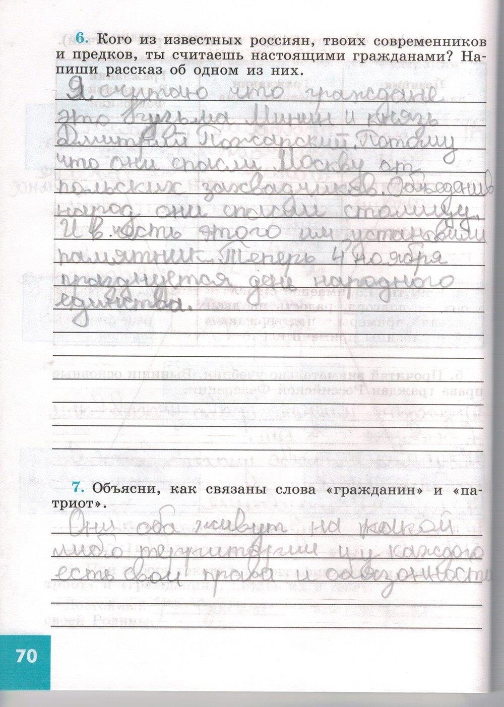 гдз 5 класс рабочая тетрадь страница 70 обществознание Иванова, Хотеенкова