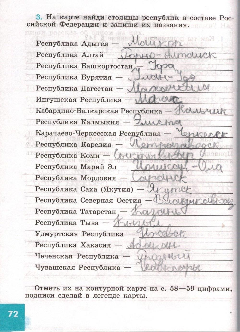 гдз 5 класс рабочая тетрадь страница 72 обществознание Иванова, Хотеенкова