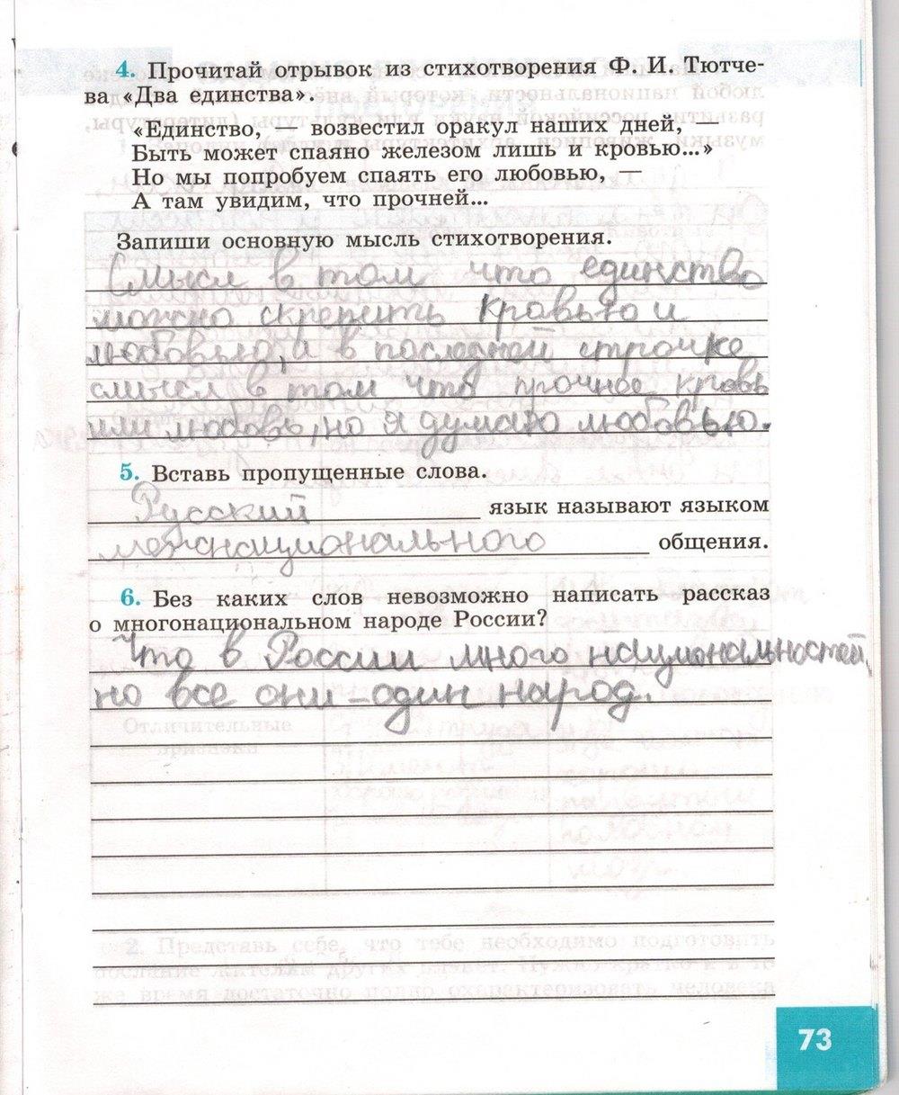 гдз 5 класс рабочая тетрадь страница 73 обществознание Иванова, Хотеенкова