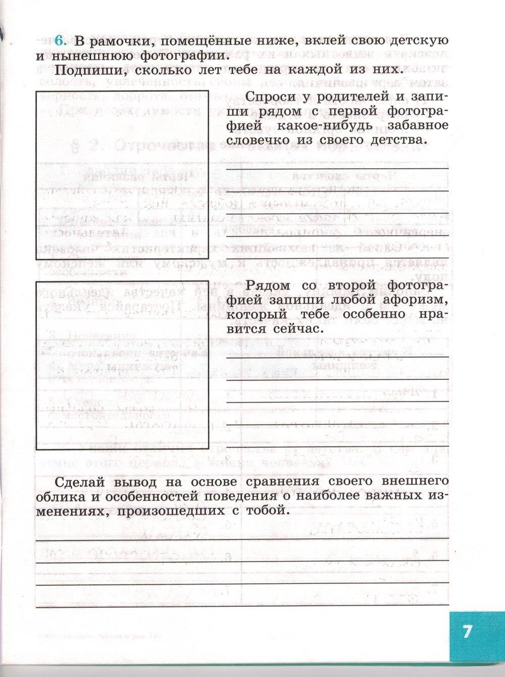 гдз 5 класс рабочая тетрадь страница 7 обществознание Иванова, Хотеенкова