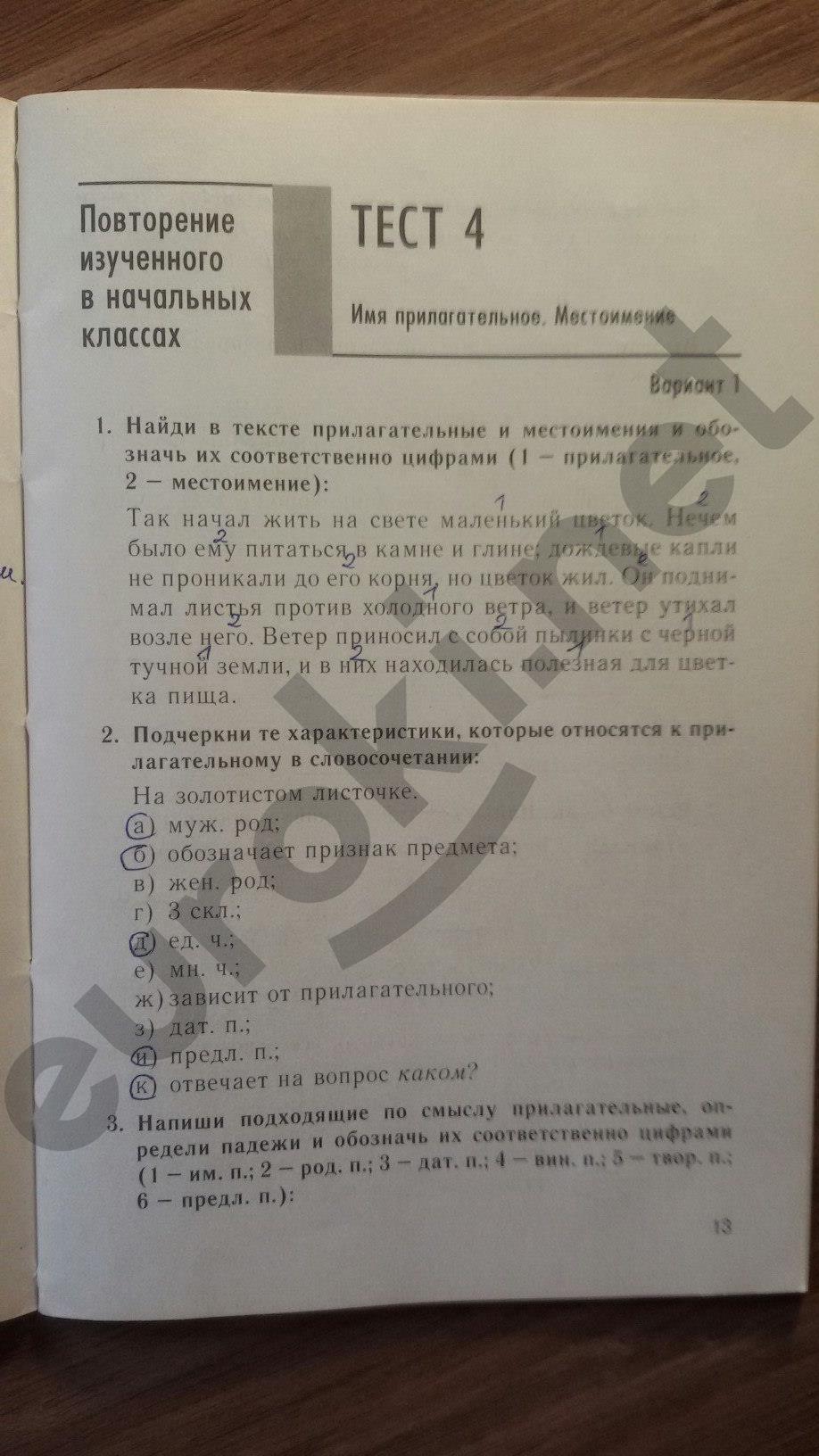 гдз 5 класс тесты часть 1 страница 13 русский язык Книгина