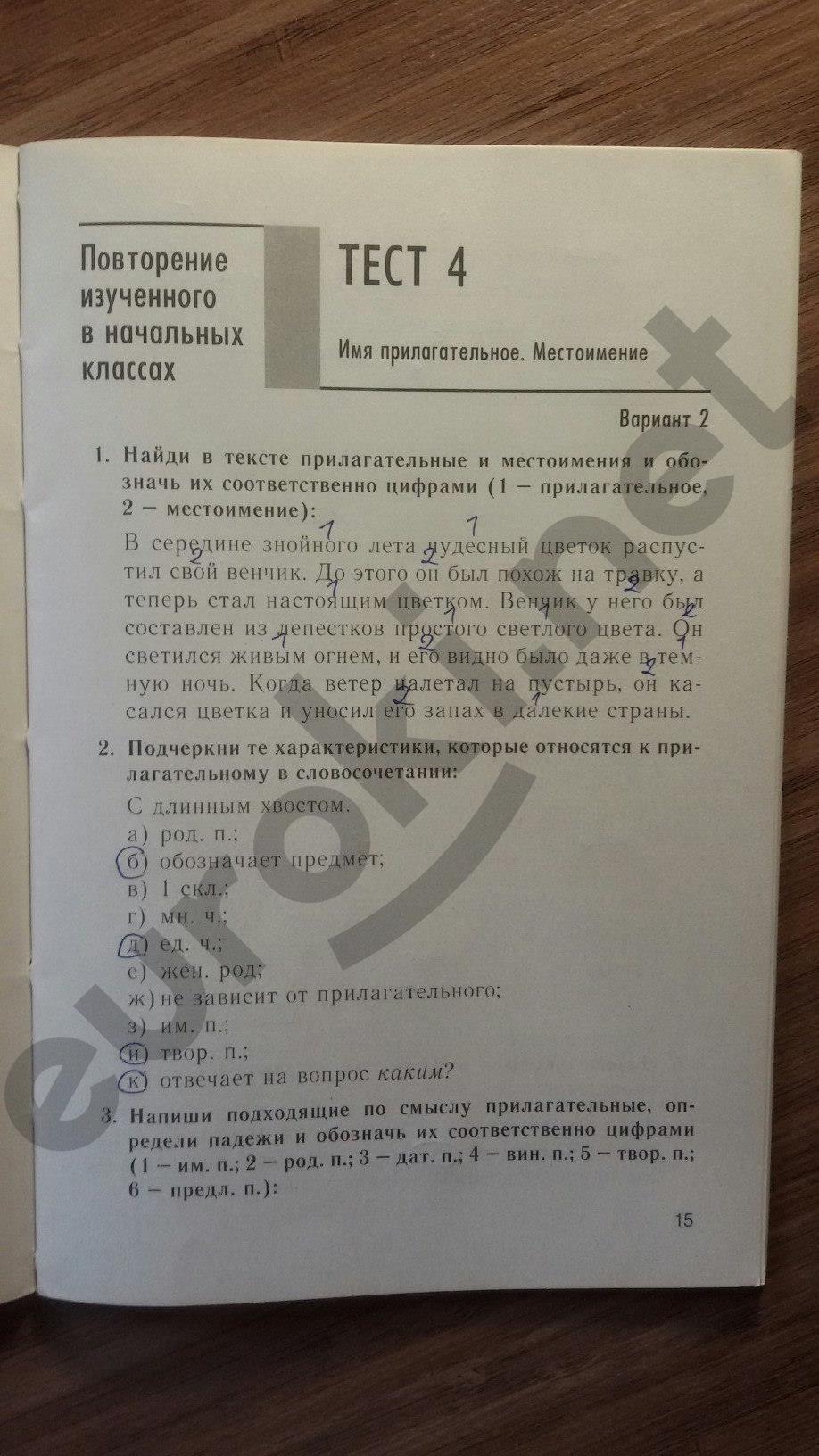 гдз 5 класс тесты часть 1 страница 15 русский язык Книгина