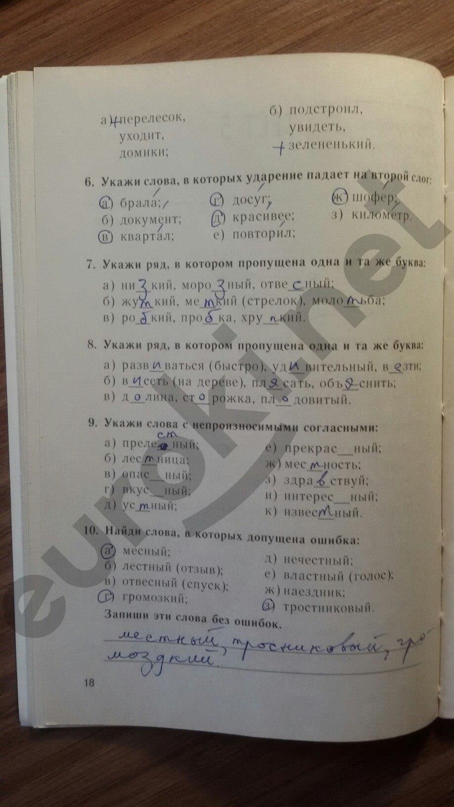 гдз 5 класс тесты часть 1 страница 18 русский язык Книгина