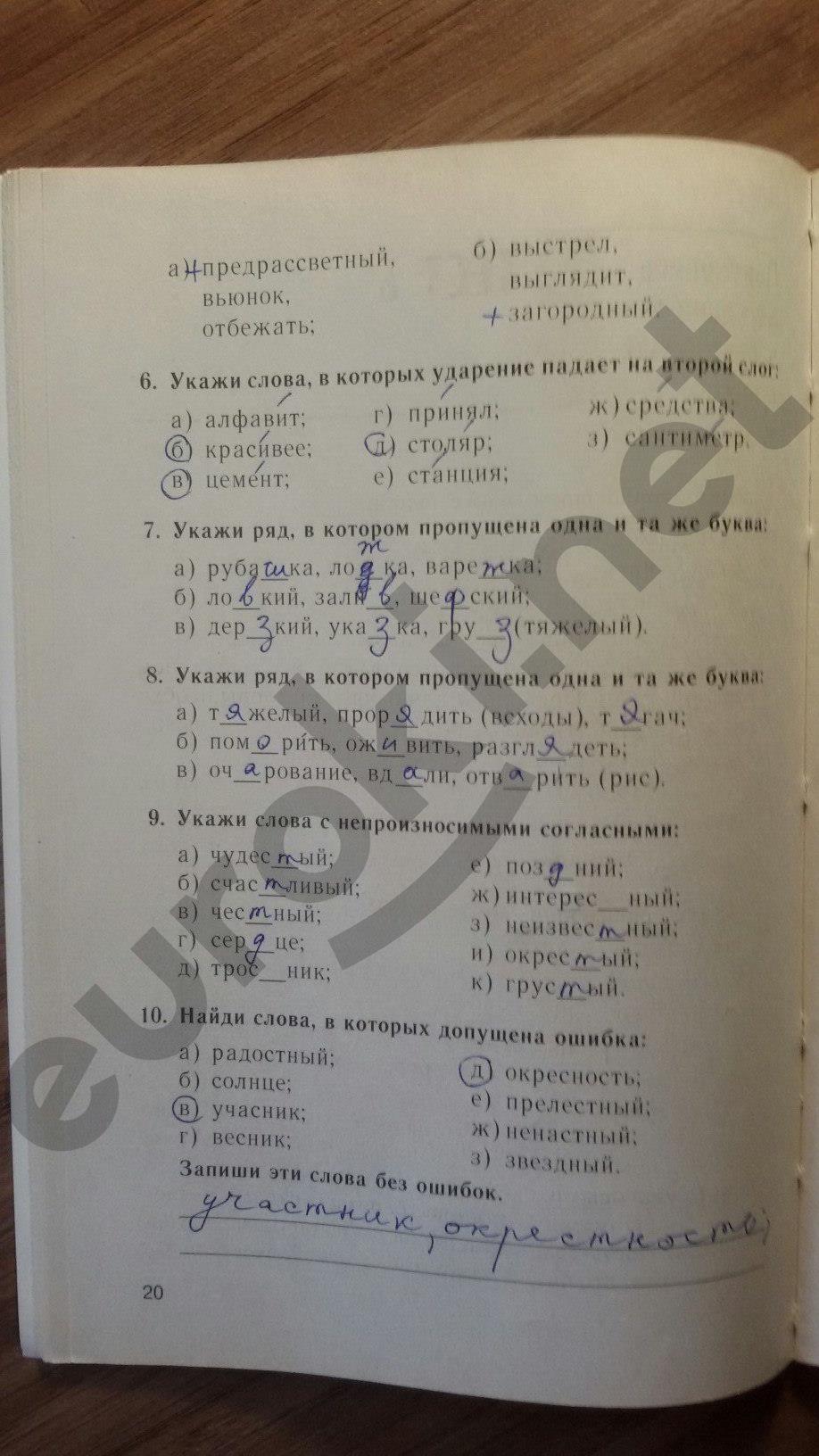 гдз 5 класс тесты часть 1 страница 20 русский язык Книгина