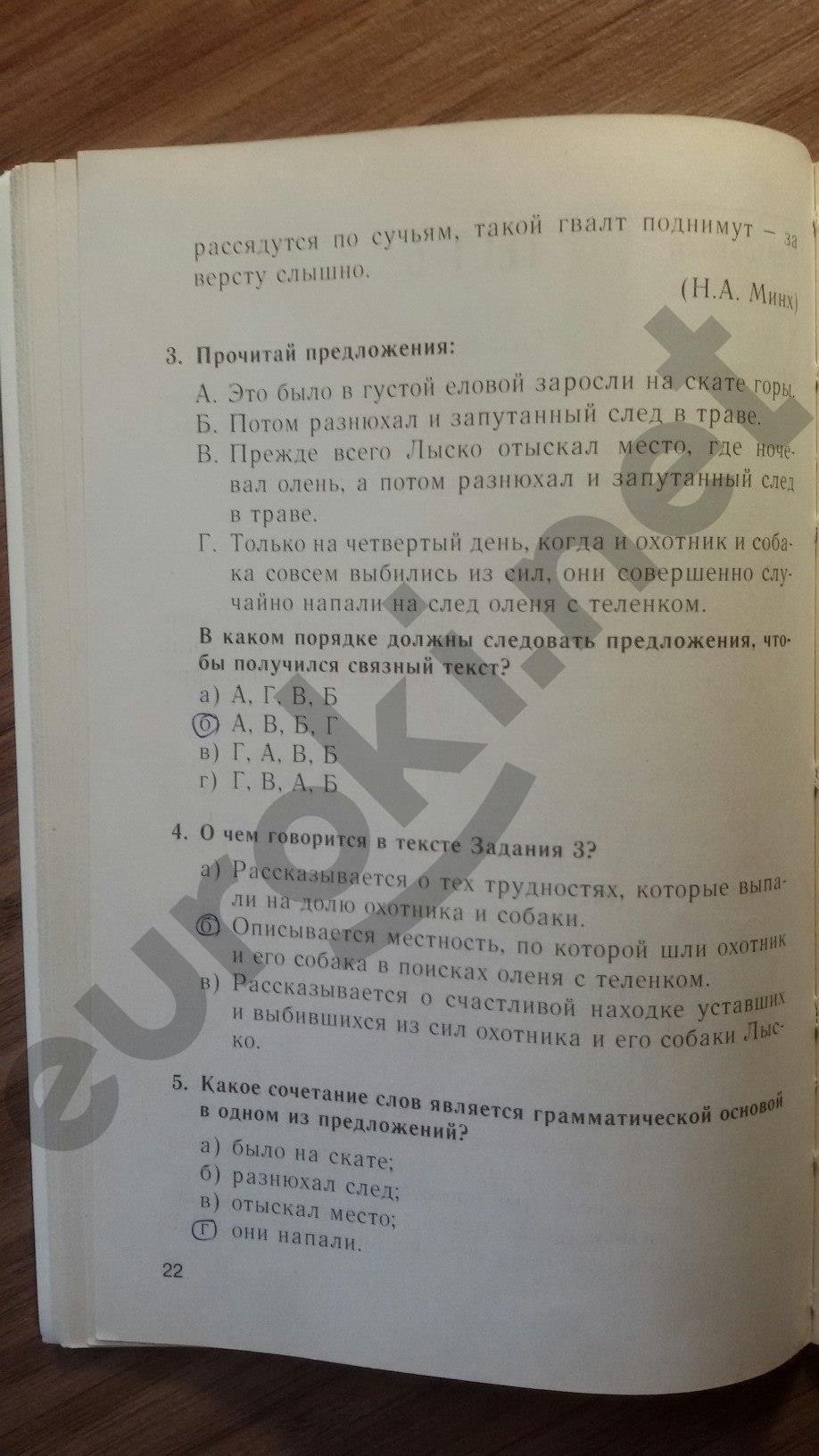 гдз 5 класс тесты часть 1 страница 22 русский язык Книгина