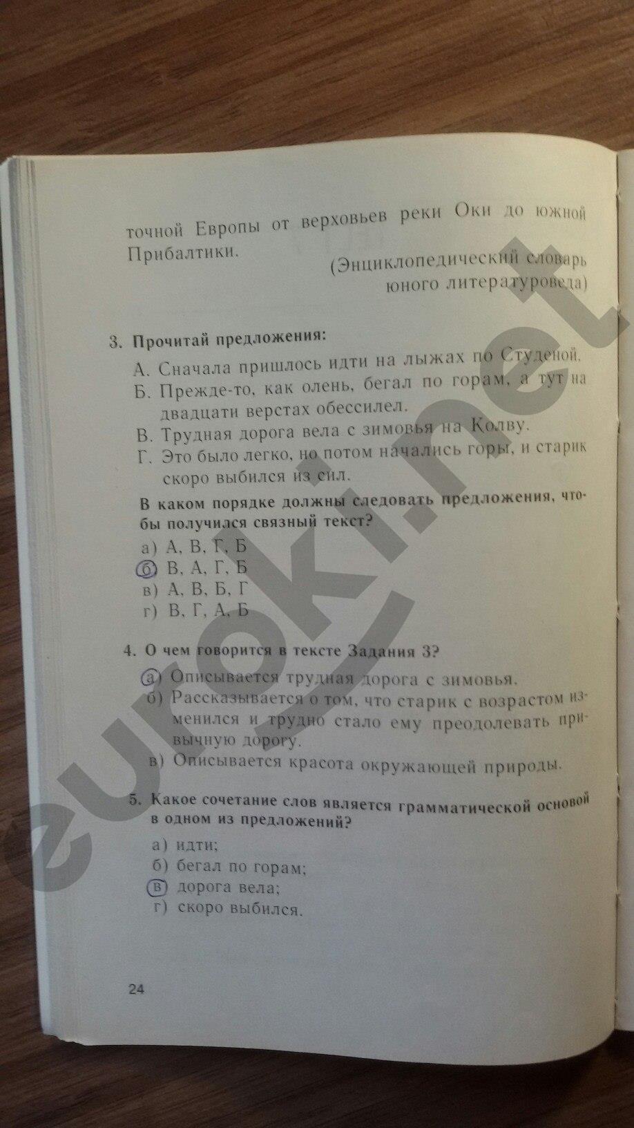 гдз 5 класс тесты часть 1 страница 24 русский язык Книгина