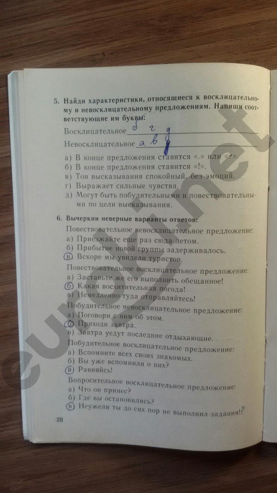 гдз 5 класс тесты часть 1 страница 28 русский язык Книгина