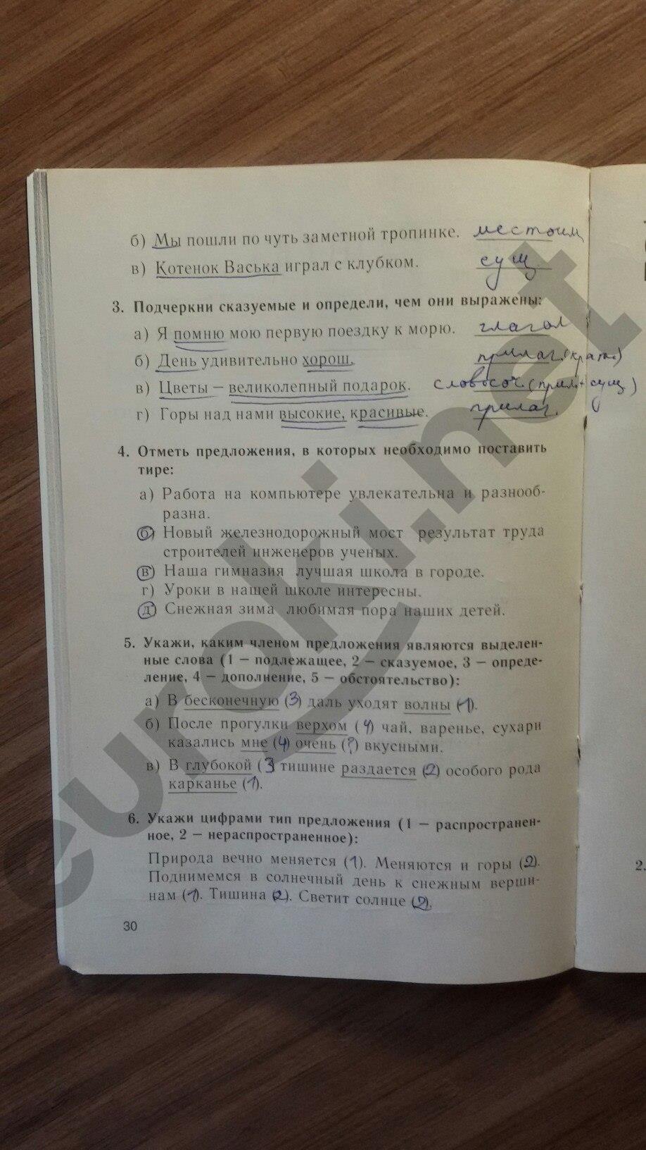 гдз 5 класс тесты часть 1 страница 30 русский язык Книгина