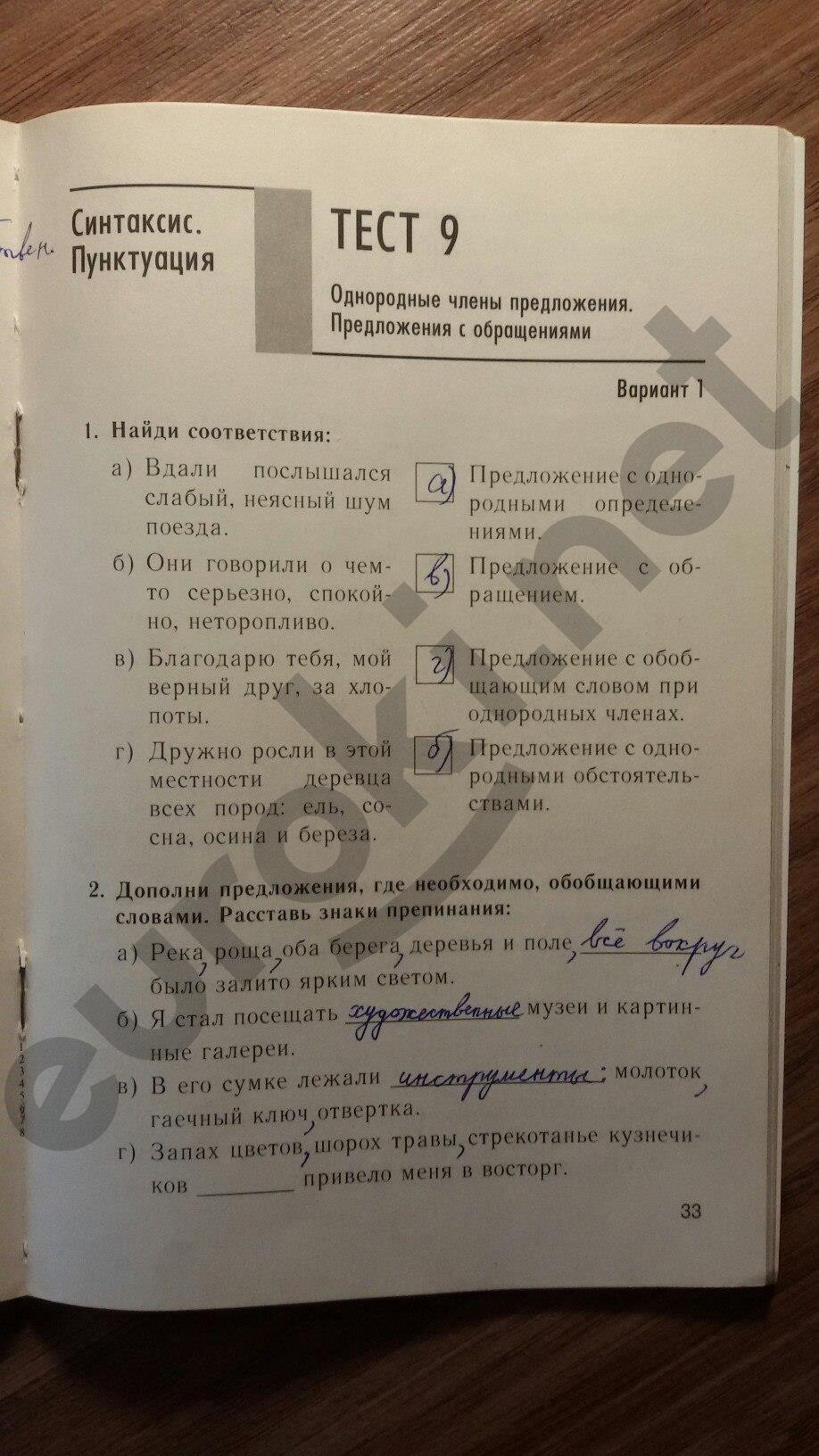 гдз 5 класс тесты часть 1 страница 33 русский язык Книгина