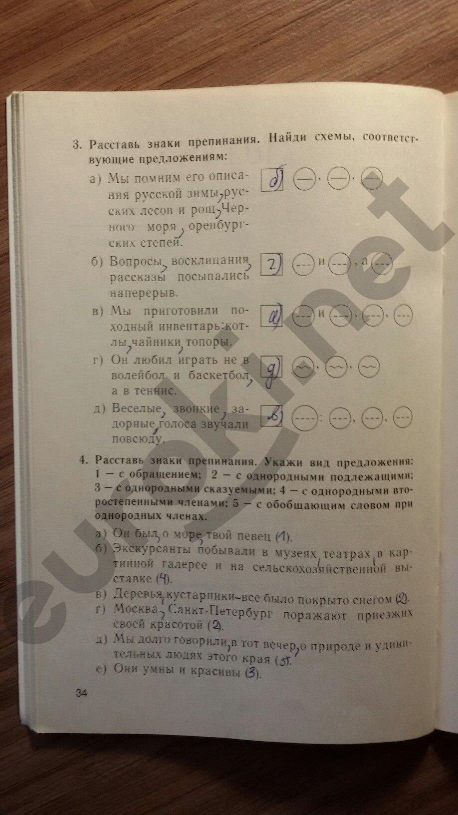 гдз 5 класс тесты часть 1 страница 34 русский язык Книгина