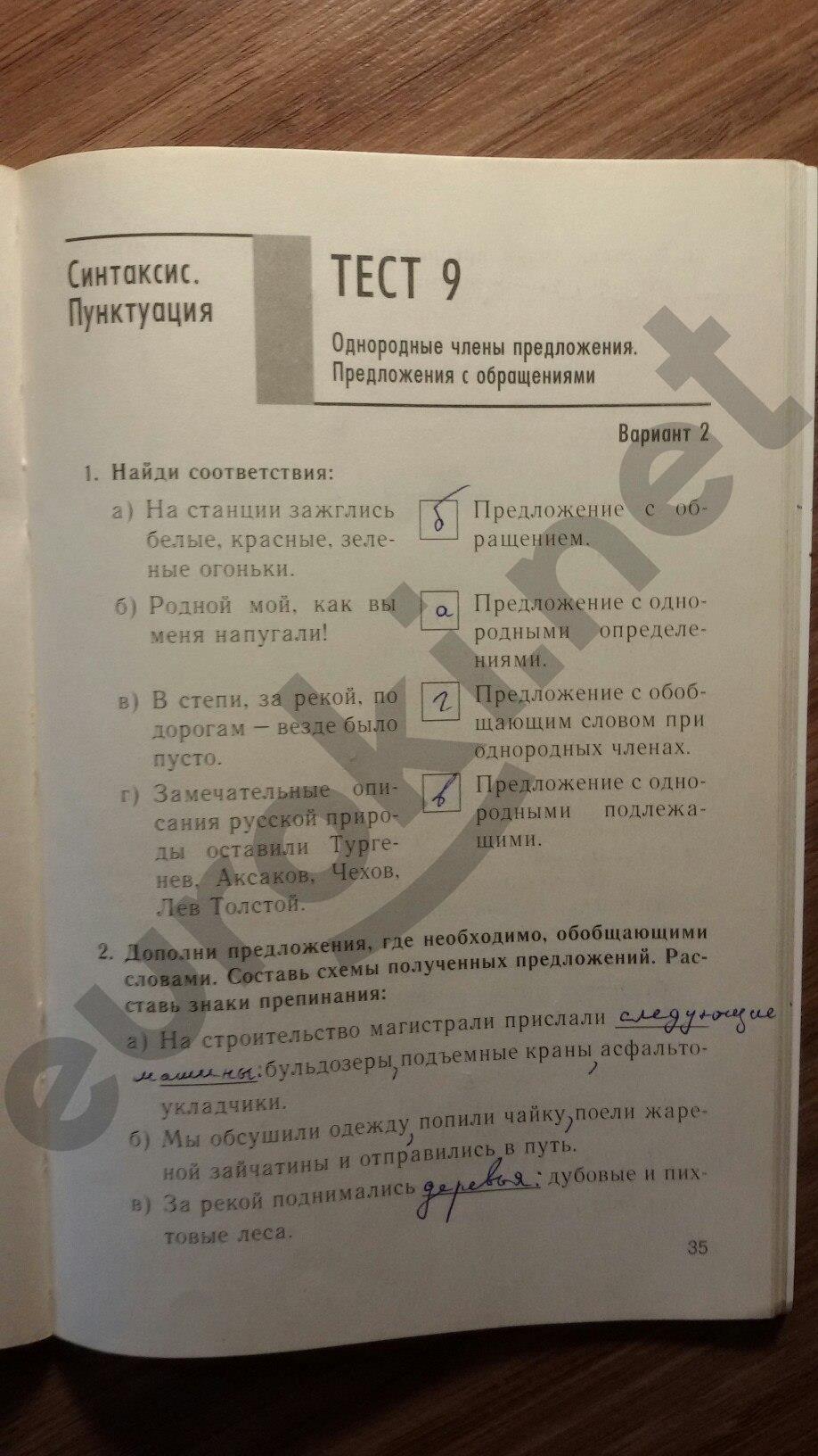 гдз 5 класс тесты часть 1 страница 35 русский язык Книгина