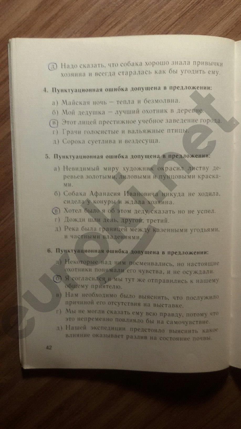 гдз 5 класс тесты часть 1 страница 42 русский язык Книгина