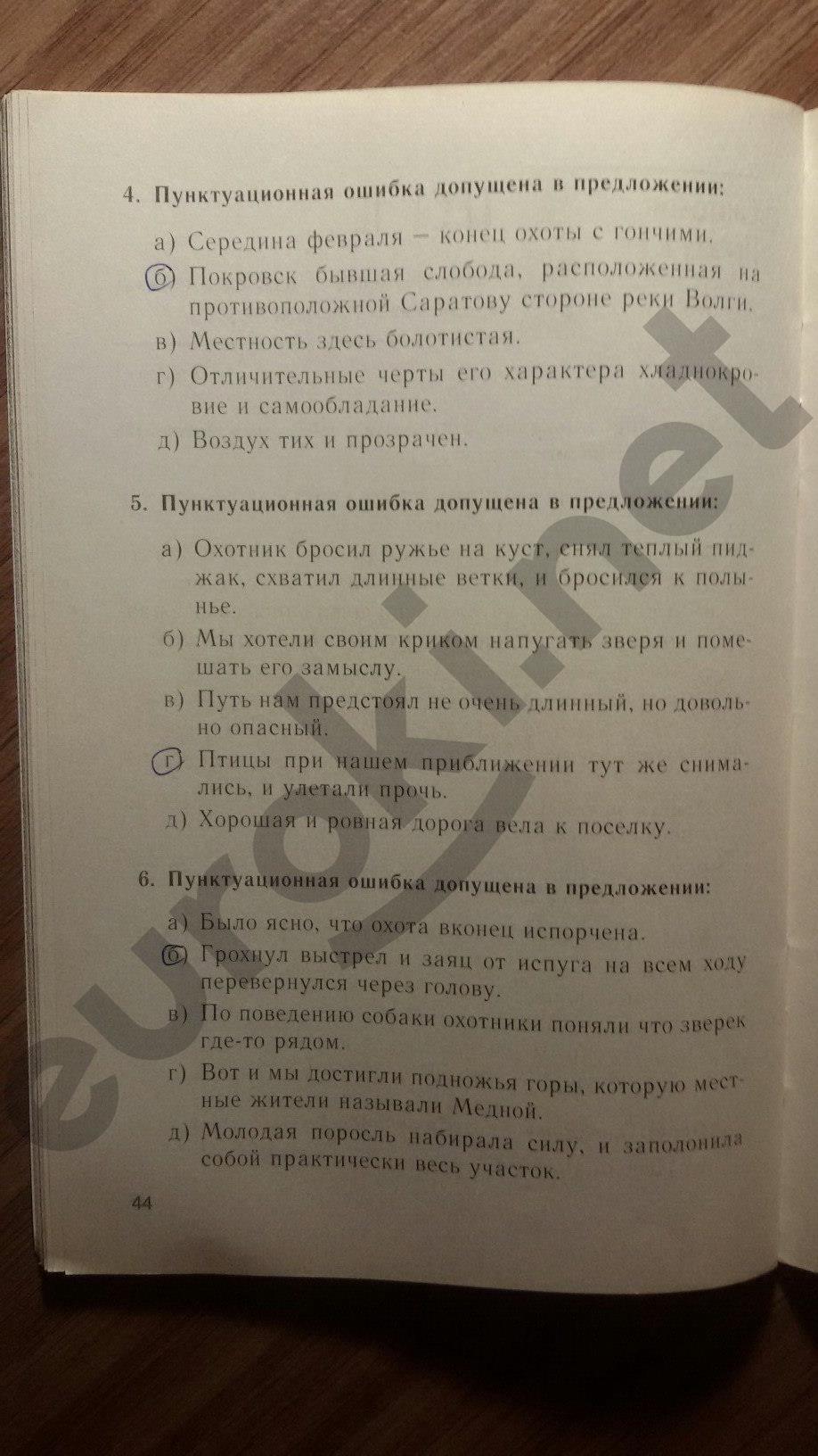 гдз 5 класс тесты часть 1 страница 44 русский язык Книгина