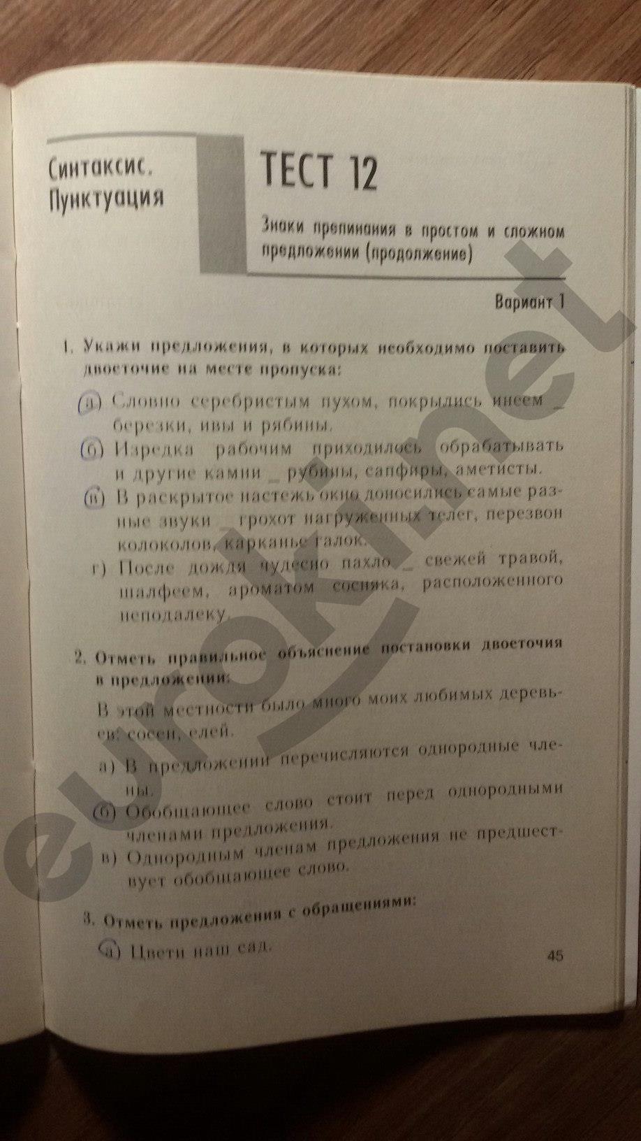 гдз 5 класс тесты часть 1 страница 45 русский язык Книгина