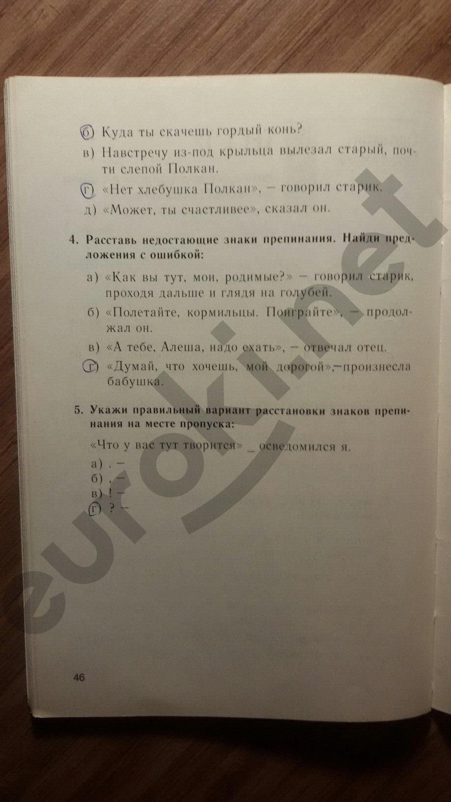 гдз 5 класс тесты часть 1 страница 46 русский язык Книгина
