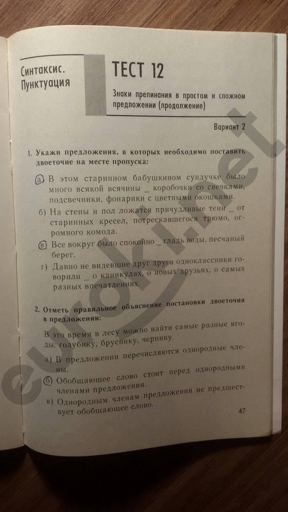 гдз 5 класс тесты часть 1 страница 47 русский язык Книгина