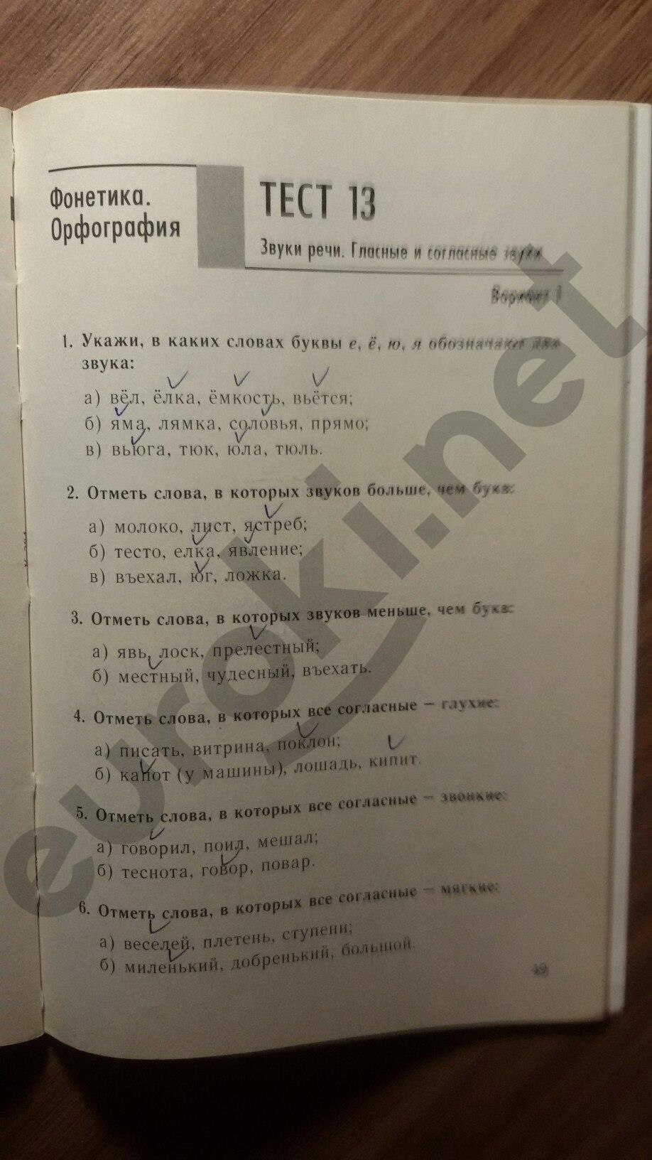 гдз 5 класс тесты часть 1 страница 49 русский язык Книгина