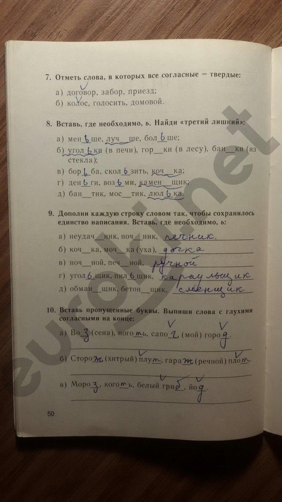 гдз 5 класс тесты часть 1 страница 50 русский язык Книгина