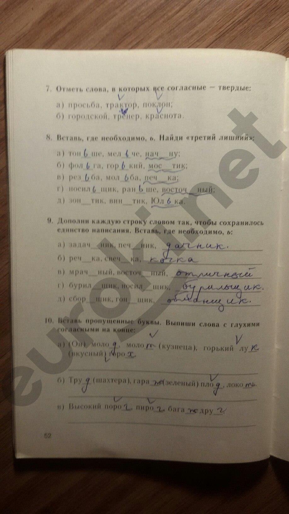 гдз 5 класс тесты часть 1 страница 52 русский язык Книгина