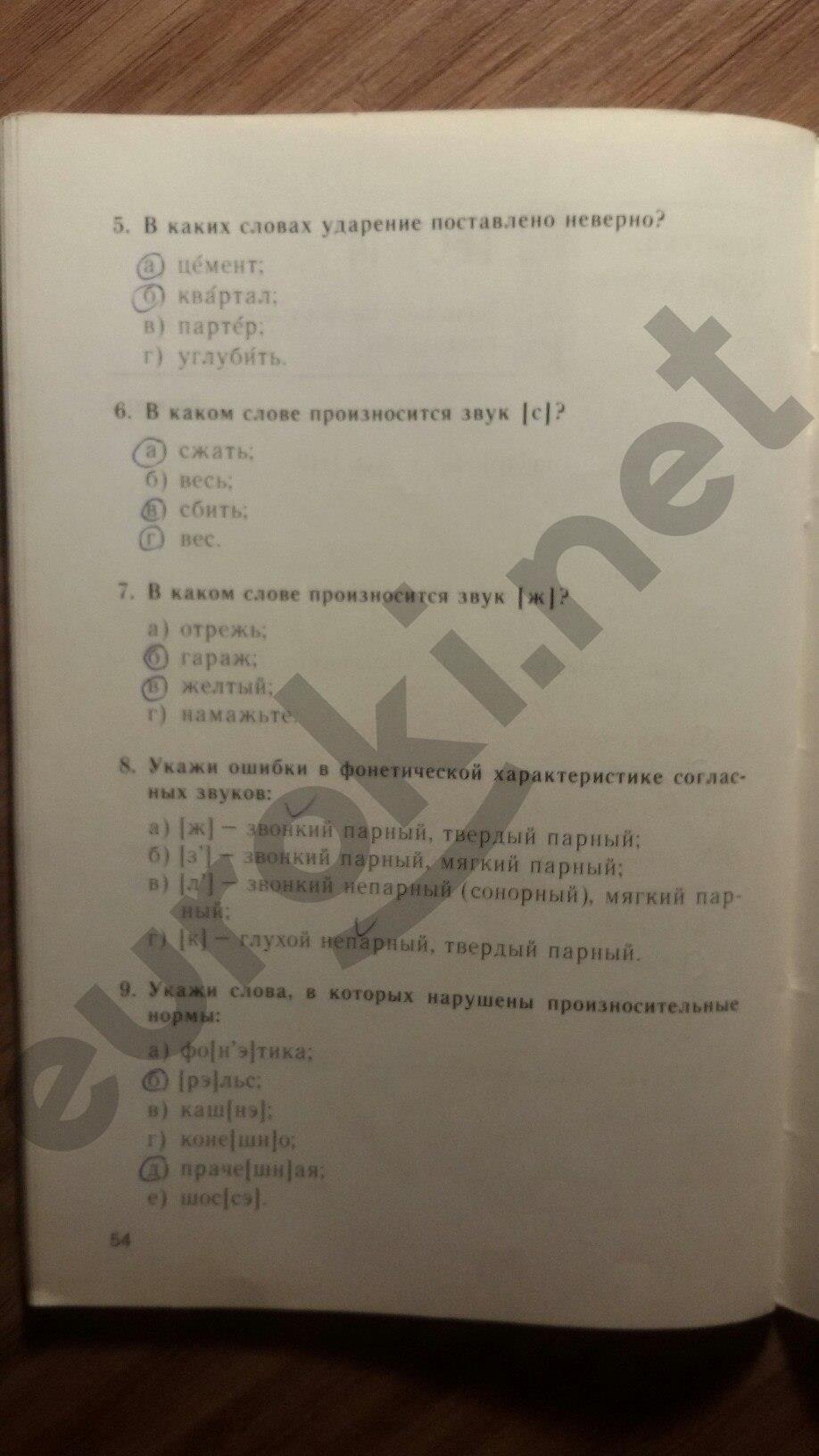 гдз 5 класс тесты часть 1 страница 54 русский язык Книгина
