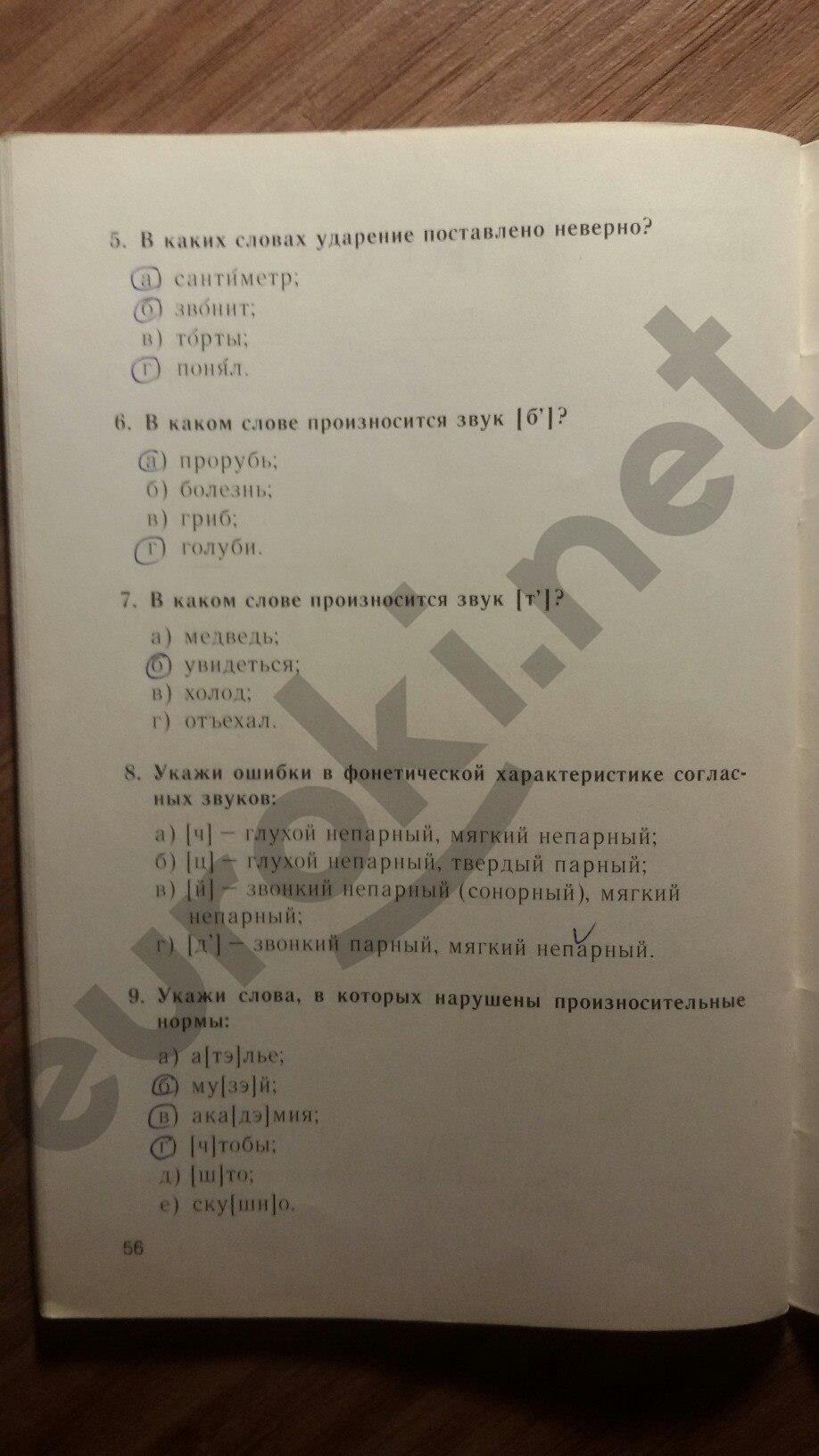 гдз 5 класс тесты часть 1 страница 56 русский язык Книгина