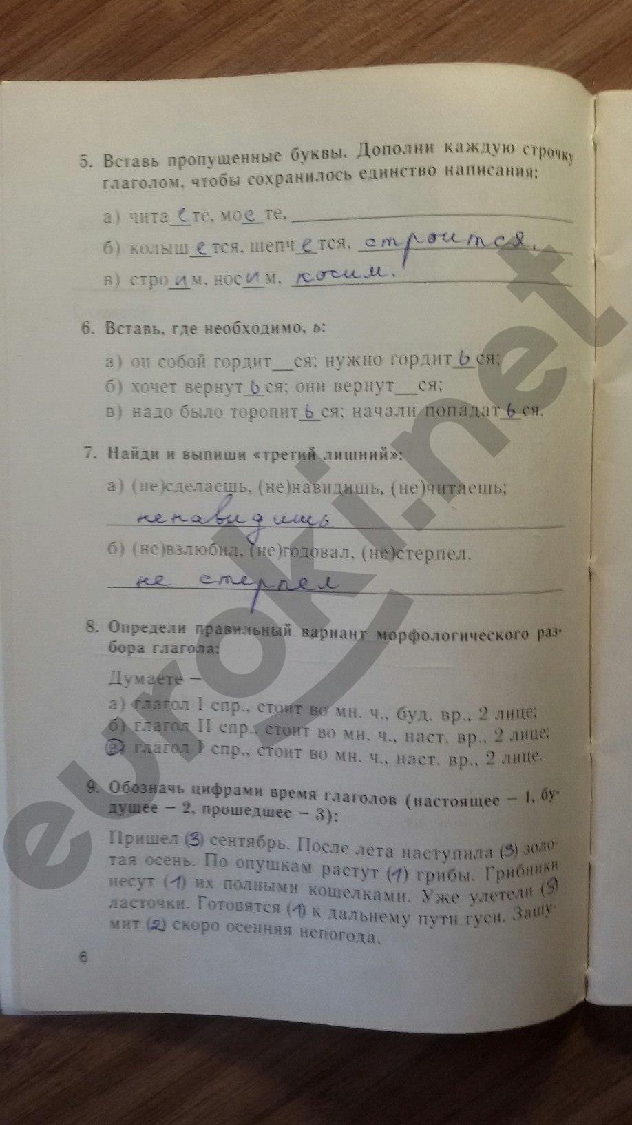 гдз 5 класс тесты часть 1 страница 6 русский язык Книгина