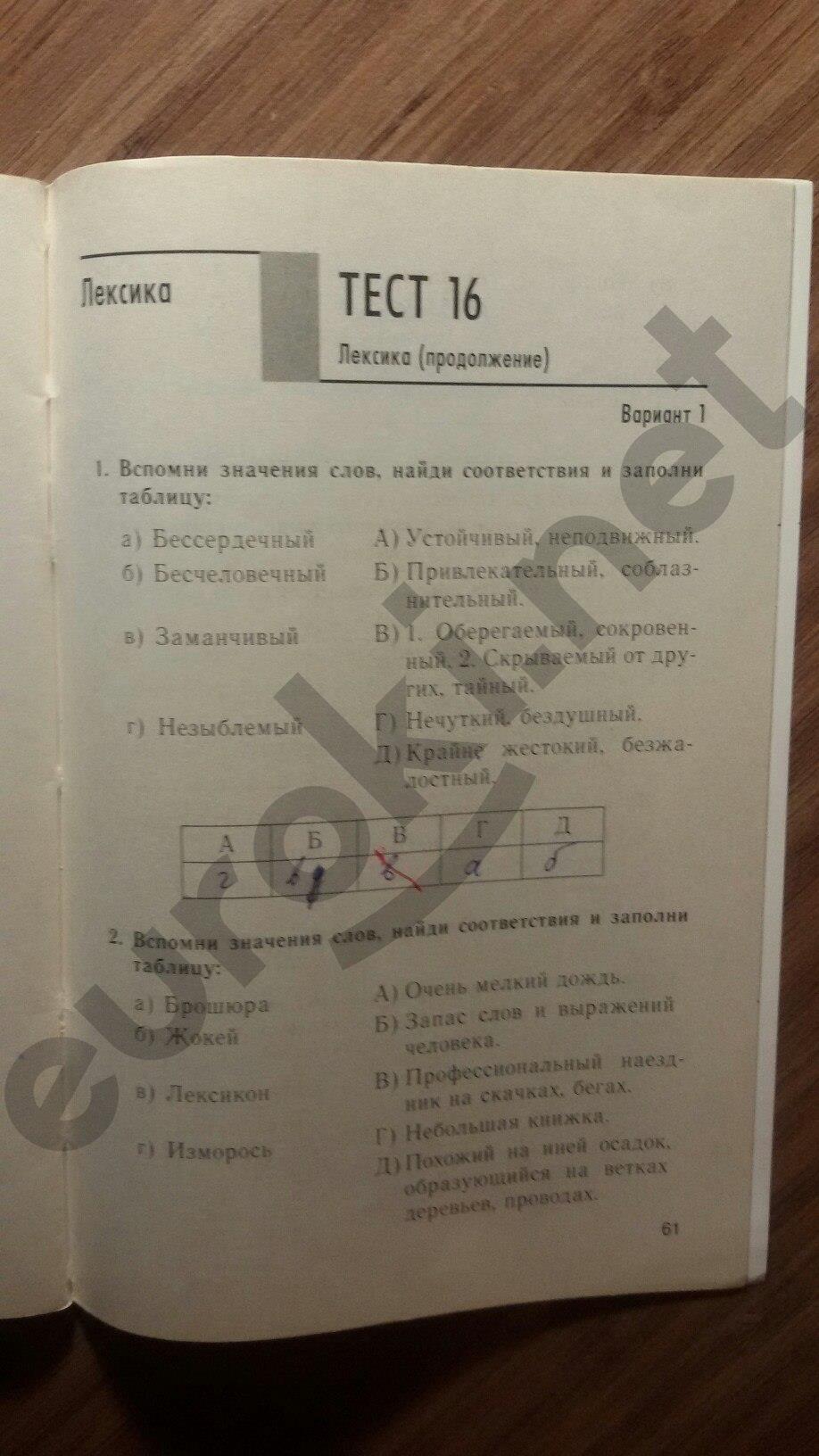 гдз 5 класс тесты часть 1 страница 61 русский язык Книгина