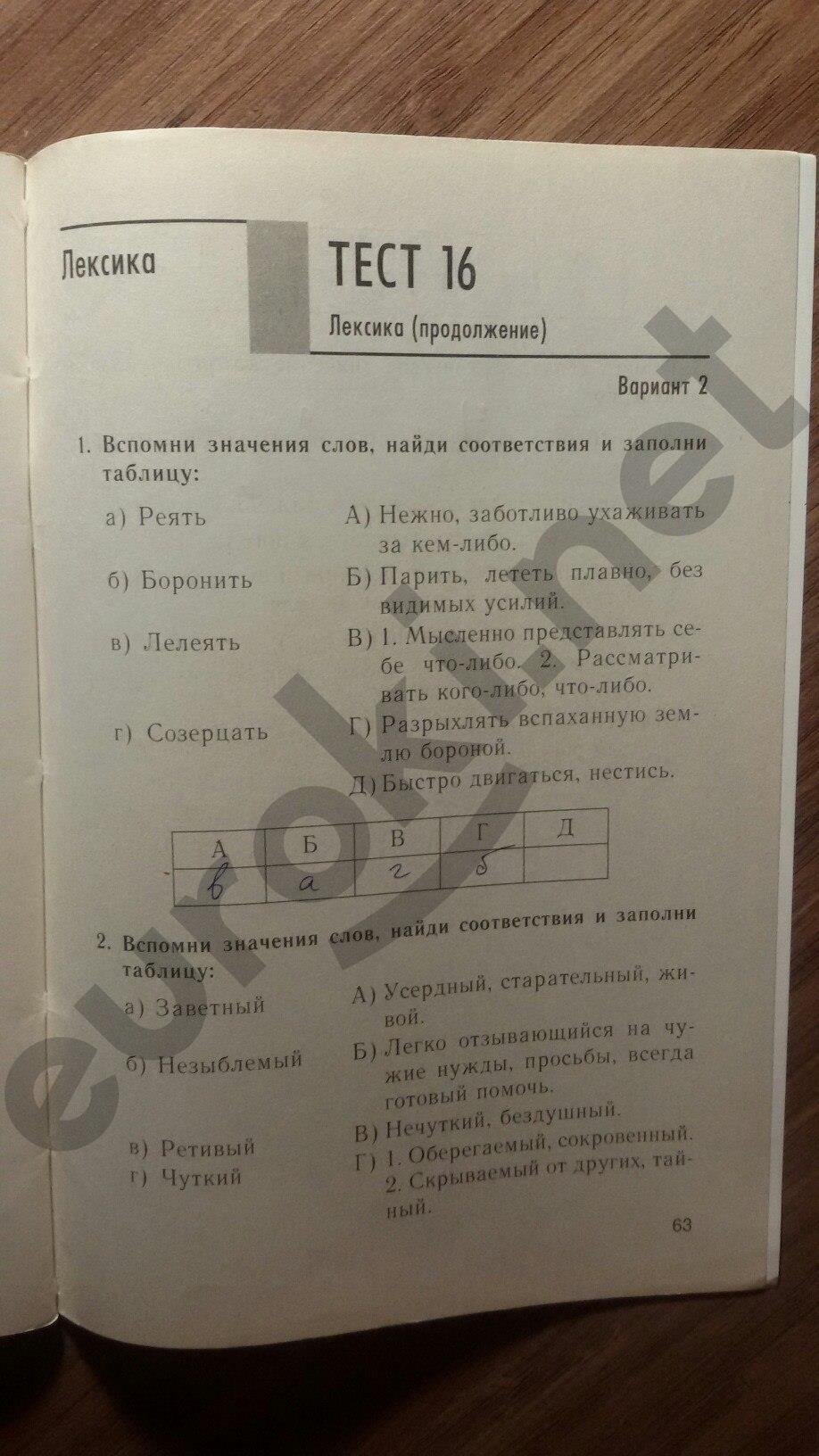 гдз 5 класс тесты часть 1 страница 63 русский язык Книгина
