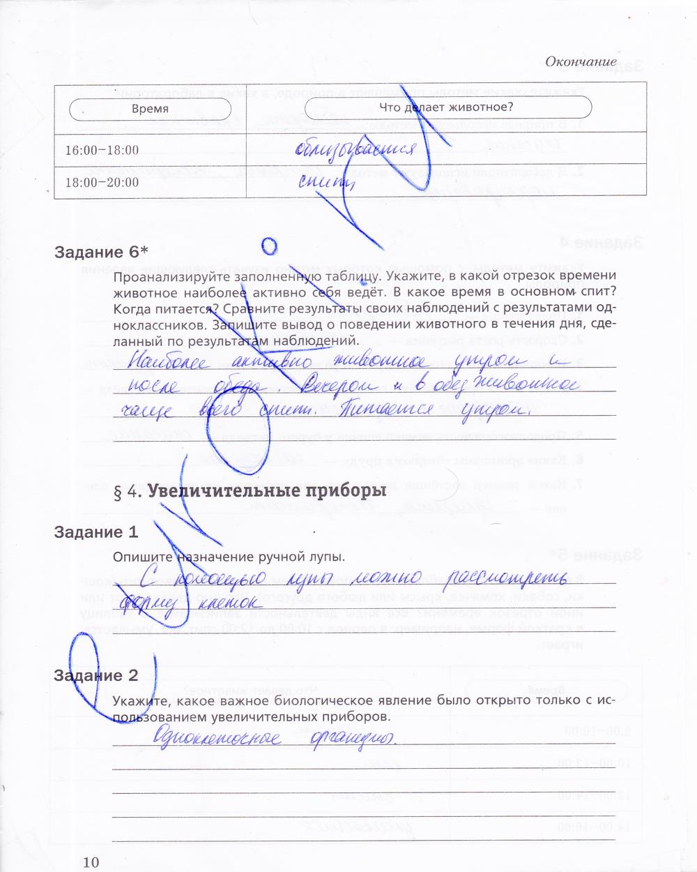 гдз 5 класс рабочая тетрадь страница 10 биология Корнилова, Николаев