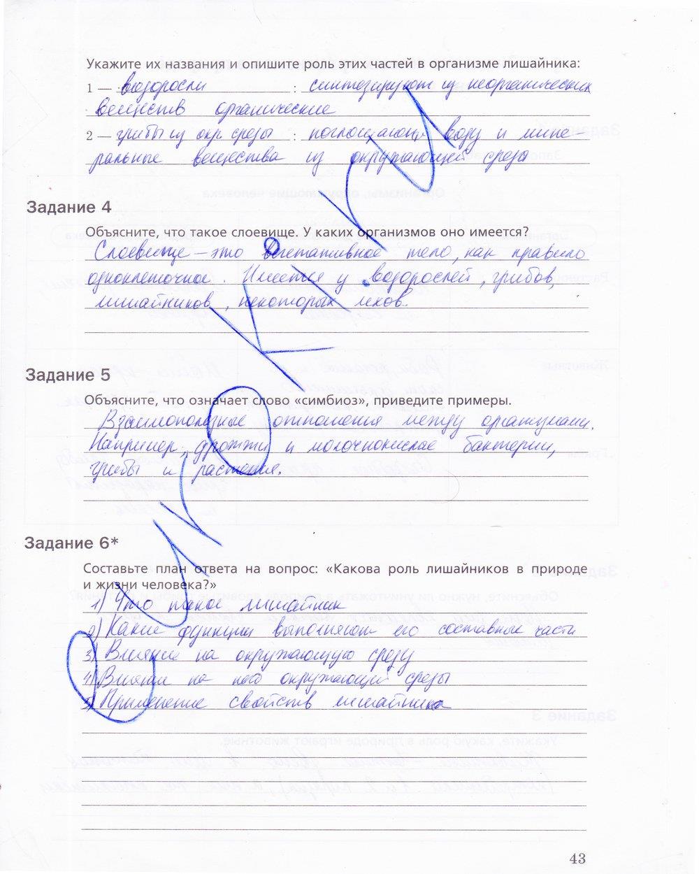 гдз 5 класс рабочая тетрадь страница 43 биология Корнилова, Николаев