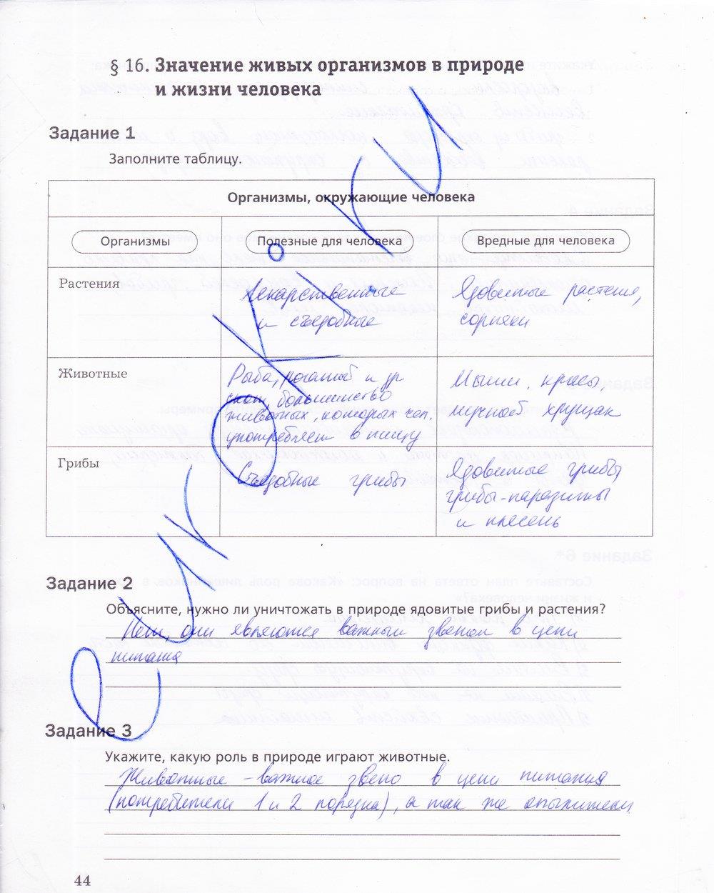 гдз 5 класс рабочая тетрадь страница 44 биология Корнилова, Николаев