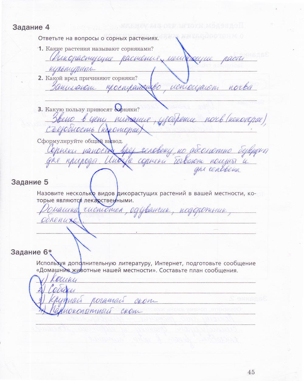 гдз 5 класс рабочая тетрадь страница 45 биология Корнилова, Николаев