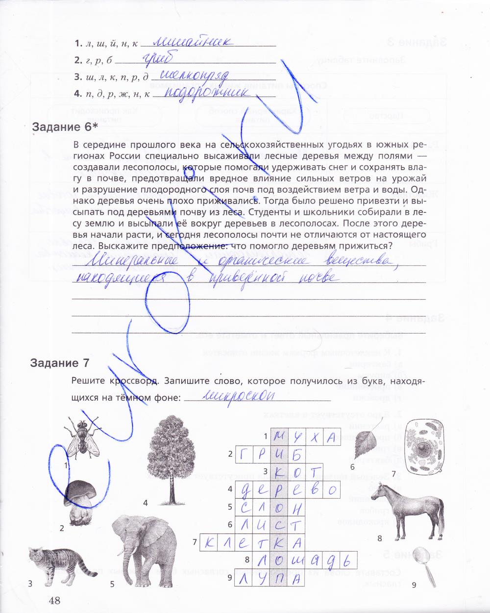 гдз 5 класс рабочая тетрадь страница 48 биология Корнилова, Николаев