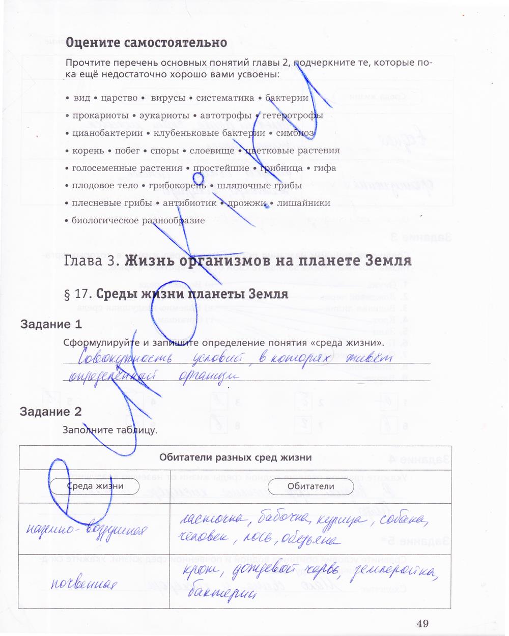 гдз 5 класс рабочая тетрадь страница 49 биология Корнилова, Николаев