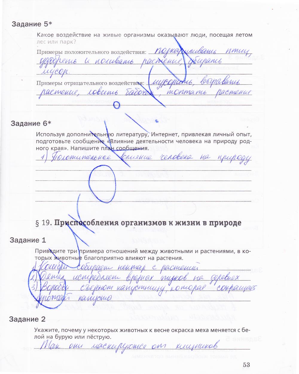 гдз 5 класс рабочая тетрадь страница 53 биология Корнилова, Николаев