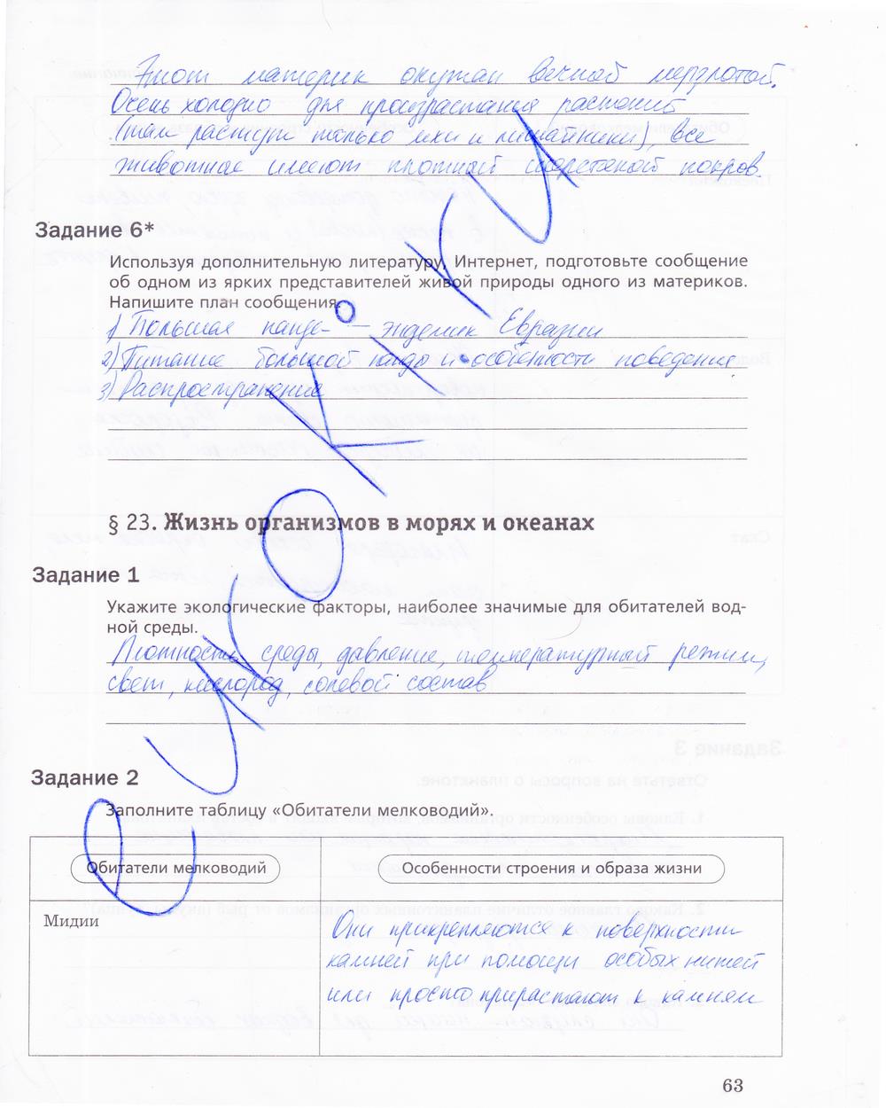 гдз 5 класс рабочая тетрадь страница 63 биология Корнилова, Николаев