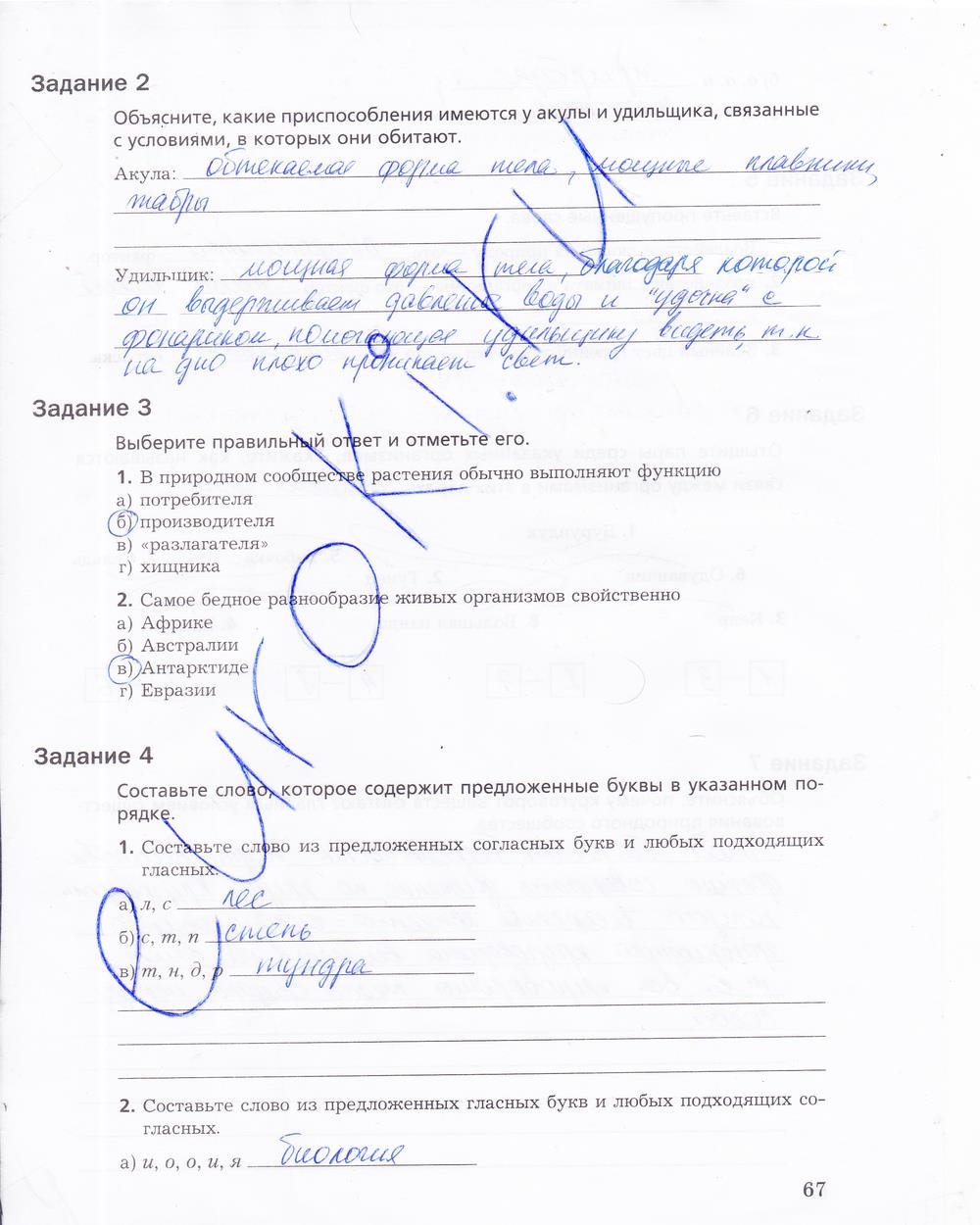 гдз 5 класс рабочая тетрадь страница 67 биология Корнилова, Николаев
