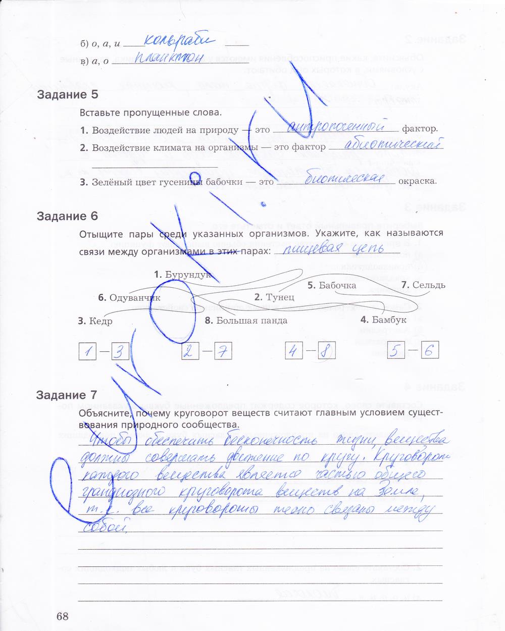 гдз 5 класс рабочая тетрадь страница 68 биология Корнилова, Николаев