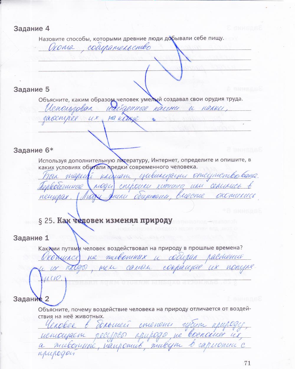 гдз 5 класс рабочая тетрадь страница 71 биология Корнилова, Николаев