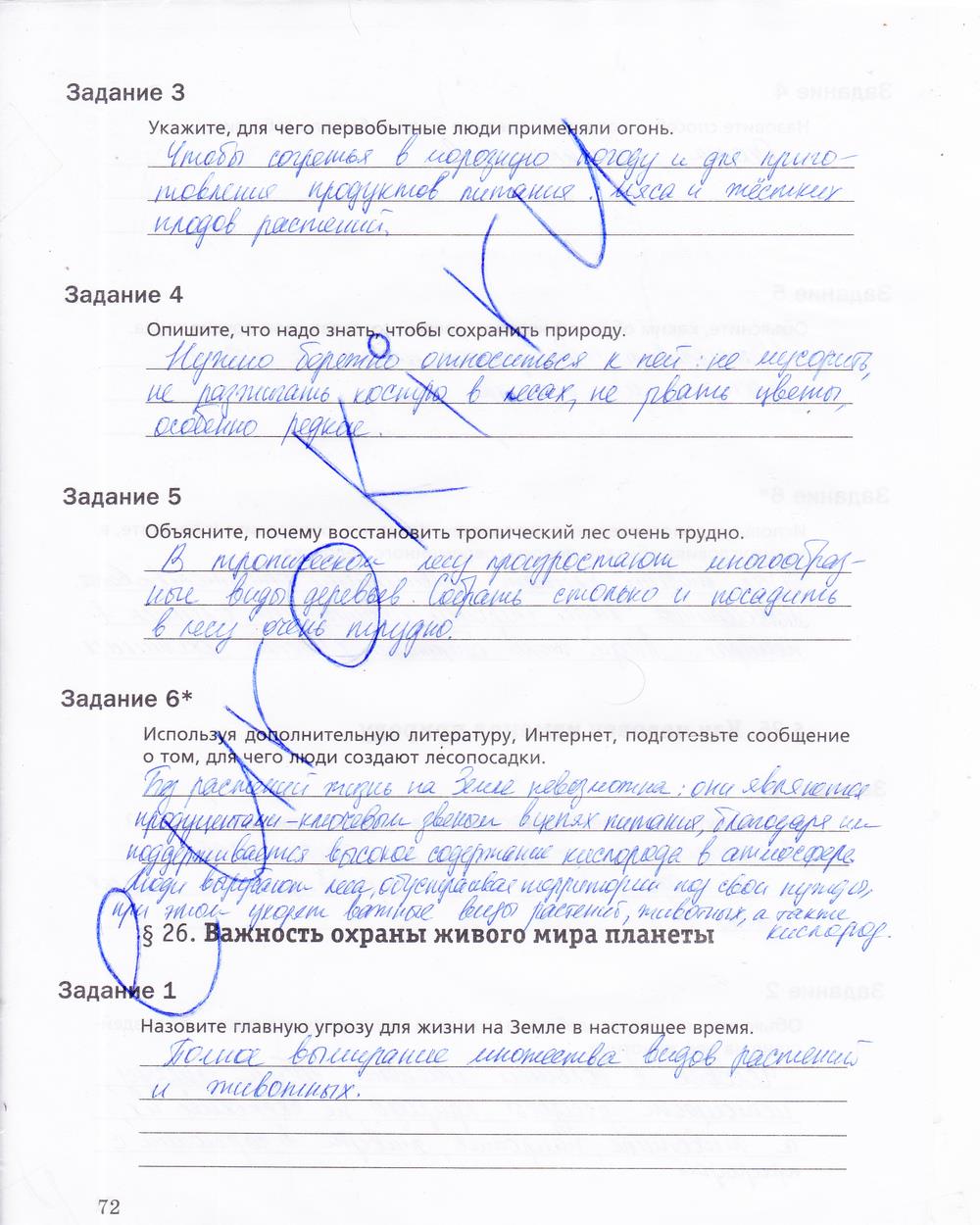гдз 5 класс рабочая тетрадь страница 72 биология Корнилова, Николаев