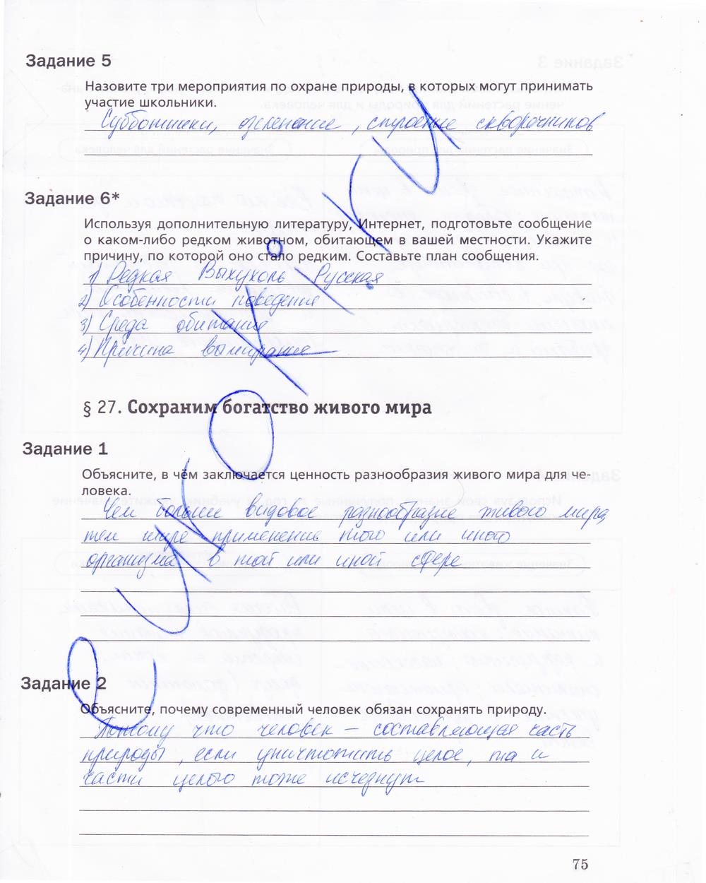 гдз 5 класс рабочая тетрадь страница 75 биология Корнилова, Николаев