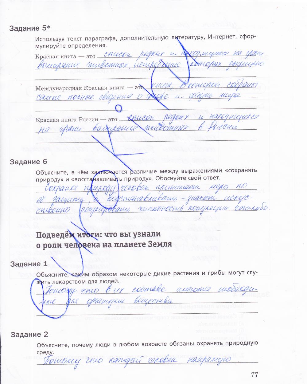 гдз 5 класс рабочая тетрадь страница 78 биология Корнилова, Николаев