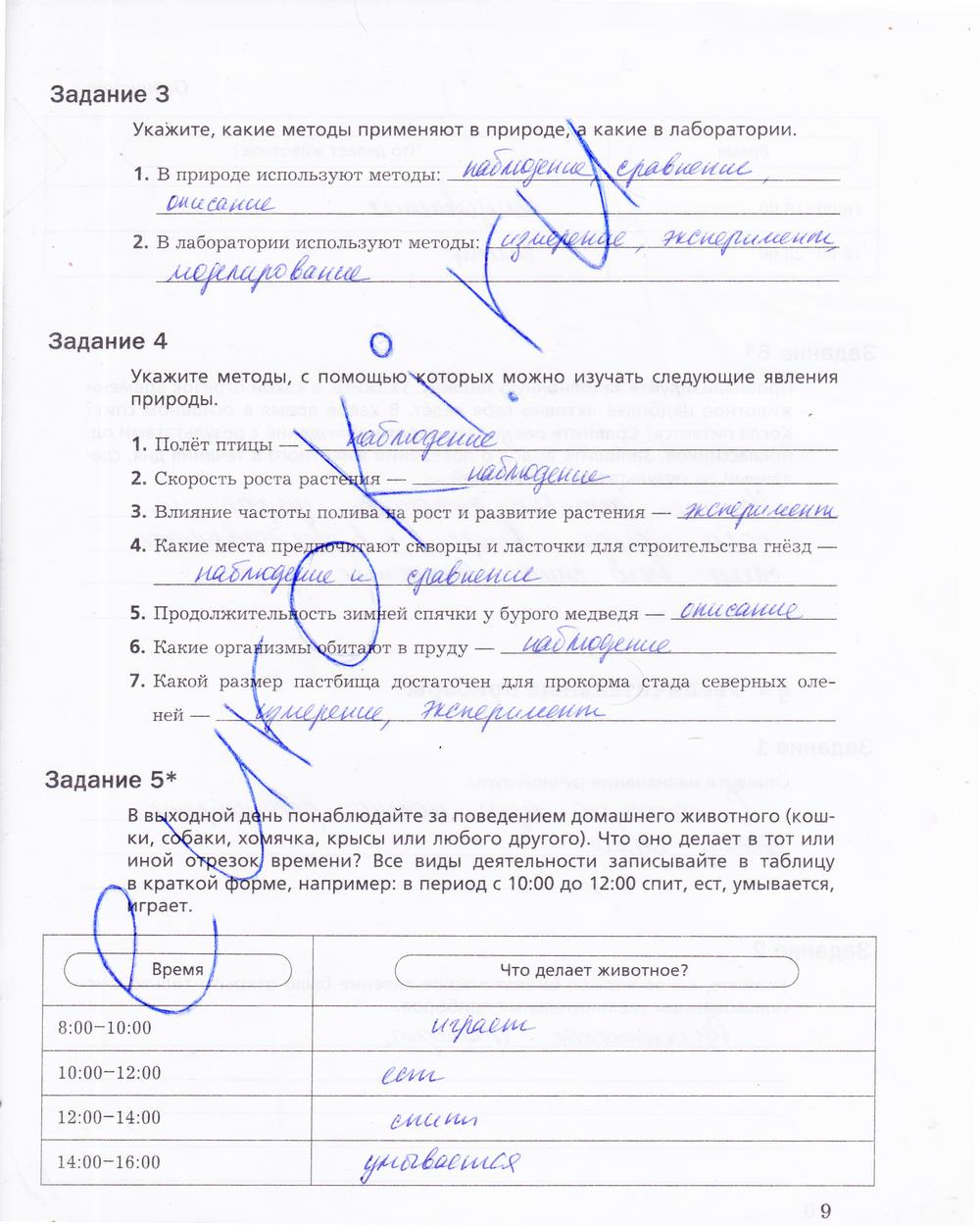 гдз 5 класс рабочая тетрадь страница 9 биология Корнилова, Николаев