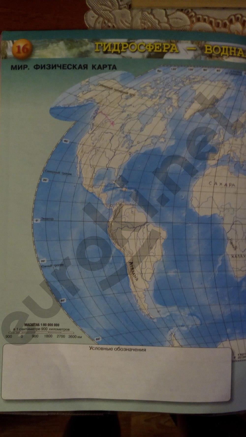 гдз 5 класс контурные карты страница 16 география Котляр