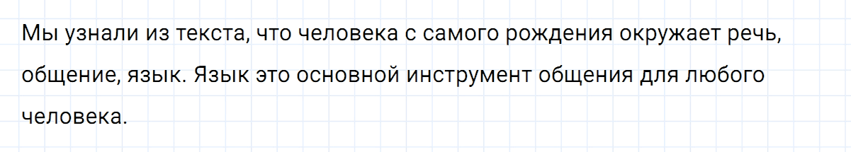 гдз 5 класс номер 1 русский язык Ладыженская, Баранов