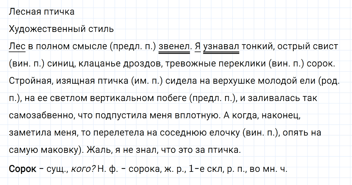 гдз 5 класс номер 106 русский язык Ладыженская, Баранов