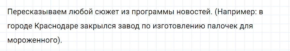 гдз 5 класс номер 12 русский язык Ладыженская, Баранов